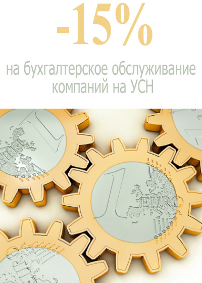 Бухгалтерское обслуживание